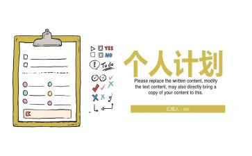 计划部年终工作总结通用7篇
