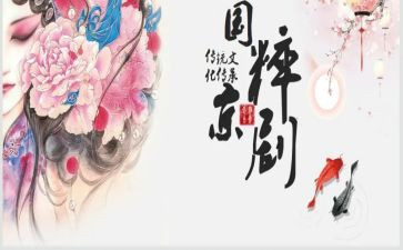 大班京剧教案模板6篇