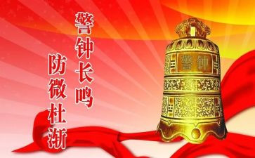 看警钟长鸣的心得体会6篇