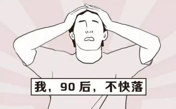 九零后的读后感精选7篇