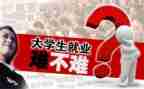 毕业就业无工作计划6篇