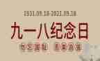 参观九一八博物馆的心得体会5篇