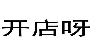 开店租赁合同5篇