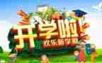 2024年开学教师发言稿范文推荐5篇