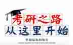 考研作文作文5篇