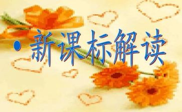 学数学课标心得体会通用7篇