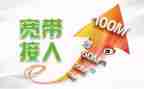 拉宽带申请书5篇