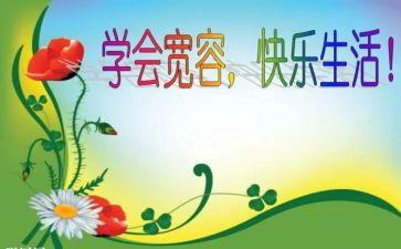 他宽容了作文通用5篇