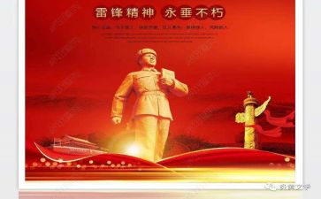 雷锋岗活动方案参考5篇