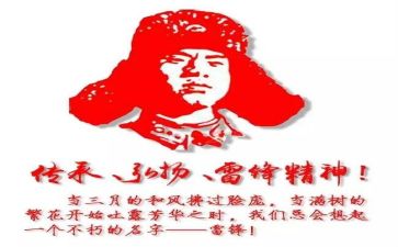《雷锋》演讲稿7篇