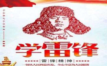 雷锋小故事心得体会5篇