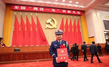 两优一先事迹6篇