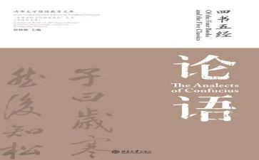 对论语的心得体会8篇