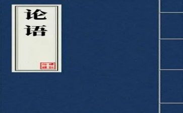 论语学而读后感7篇