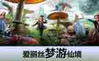 爱丽丝梦游仙境的读后感600字5篇