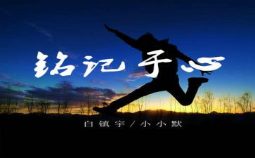 铭记历史的作文7篇