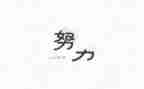 名人传记读后感7篇