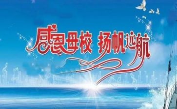 给给母校的作文5篇