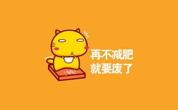 健康领域胖和瘦教案5篇