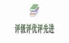 评优的个人总结6篇