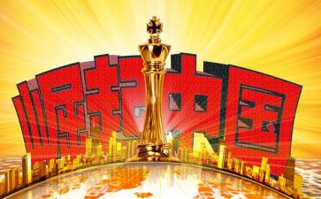 为中华而崛起读书演讲稿7篇