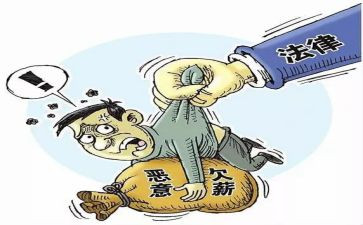 零欠薪工作总结5篇