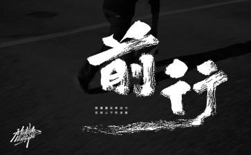 在感恩中前行作文最新6篇