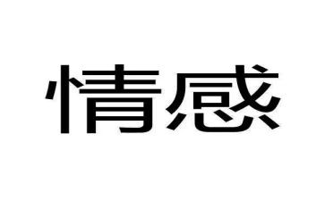 情感类的中考作文8篇
