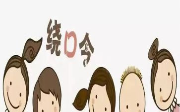 牛和柳绕口令教案7篇
