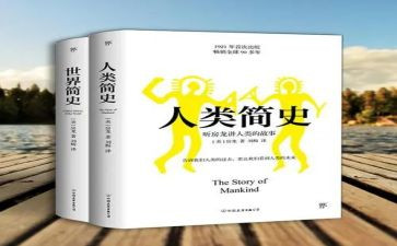 人类的故事读后感6篇