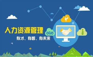 人事部年度总结报告5篇