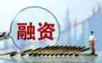 融资管理心得体会5篇