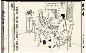儒林外史读后感600字8篇