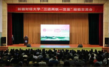 三进两联交友心得体会7篇