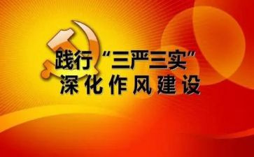 三基三严的培训总结5篇