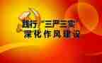 三基三严的培训总结5篇