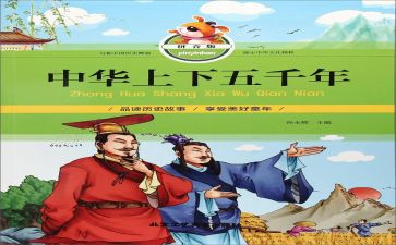 上下五千年读后感优质5篇