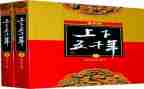 上下五千年书的读后感模板8篇