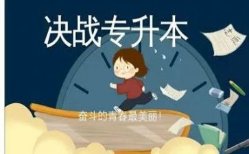 升本心得体会5篇