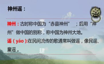 《神州谣》教案7篇