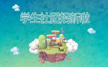 社团联工作报告参考7篇