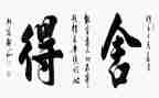 舍与得读后感精选7篇