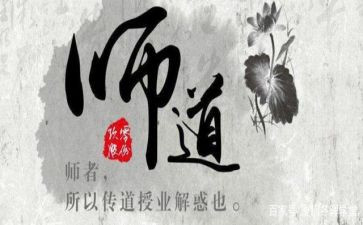 教师道德培训心得5篇