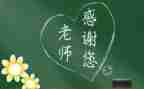 难忘师恩作文400字7篇