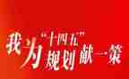 青说十四五演讲稿8篇