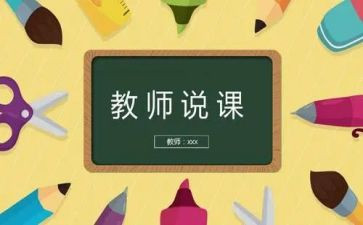 幼儿园说课活动总结优质7篇