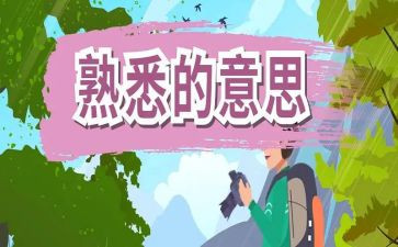 我最熟悉的人是作文5篇