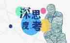 会思考心得体会7篇