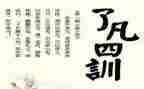 了凡四训3读后感推荐7篇