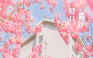 四月保育工作总结7篇